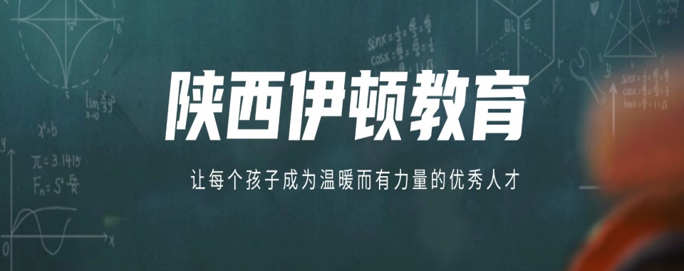 2026陕西中考冲刺必备!口碑好的全托辅导机构大推荐