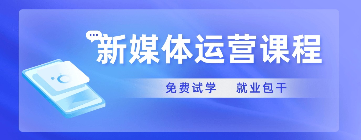 杭州地区新媒体运营培训机构2026最新名单一览