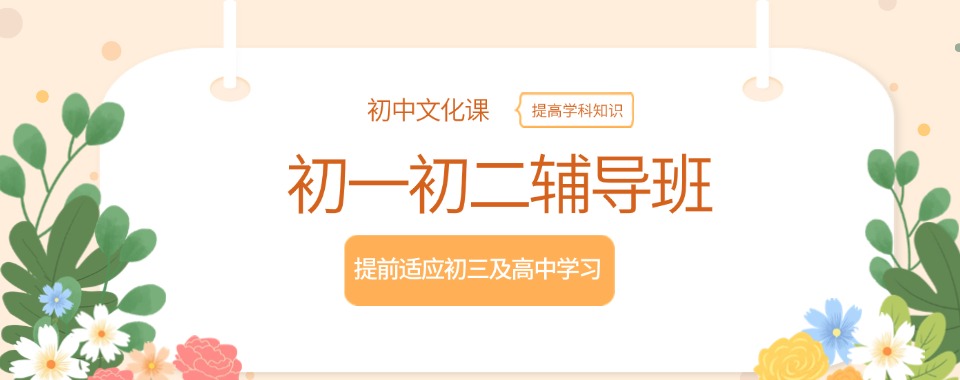 沈阳市皇姑区排名好的初一初二全科一对一暑假班培训机构名单推荐