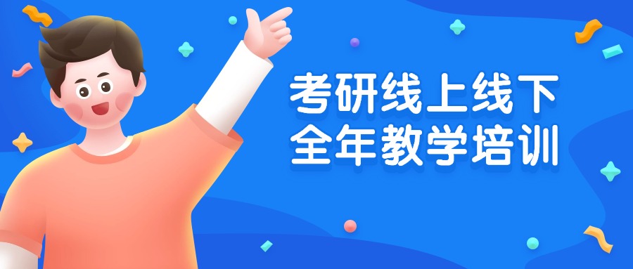 2026天津市精选几家口碑良好、师资强大的考研全日制辅导机构