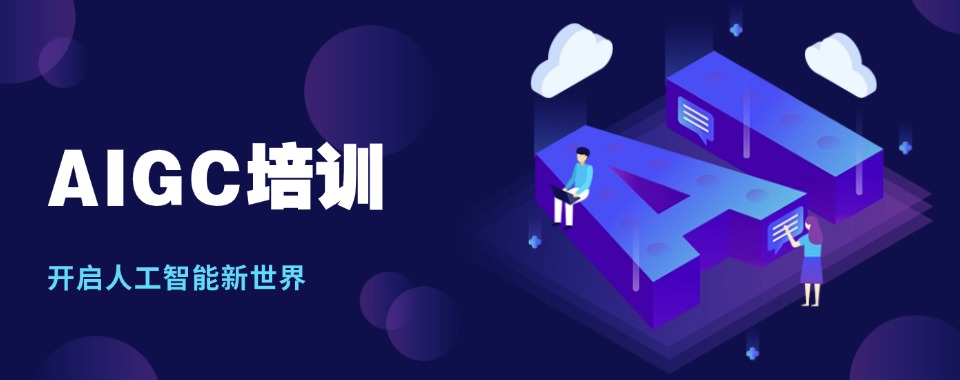 广东地区有名气的AIGC漫剧培训学校排行榜TOP7