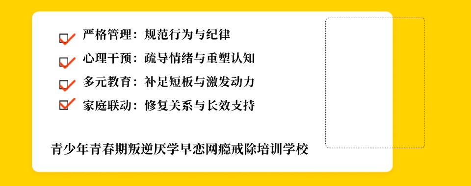 一览|湖北省荆门市本地不错的叛逆厌学孩子管教学校名单推荐