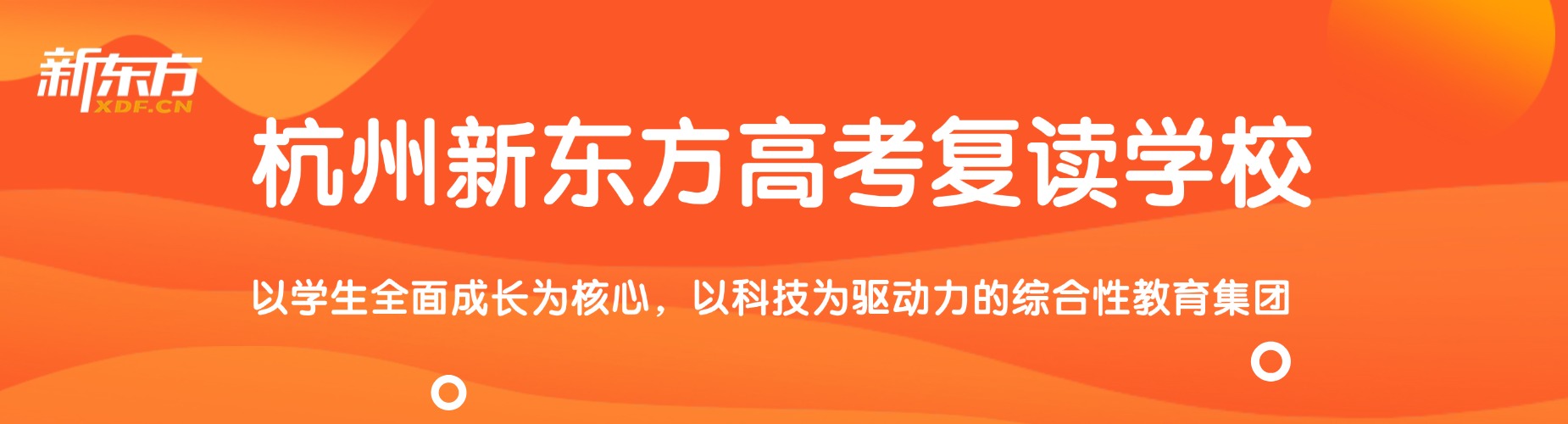 2026浙江省杭州市高考复读,这几家机构为你指明方向!