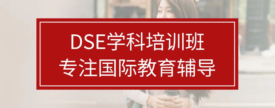 广东省深圳市不错的香港DSE中文集训营top排名榜更新