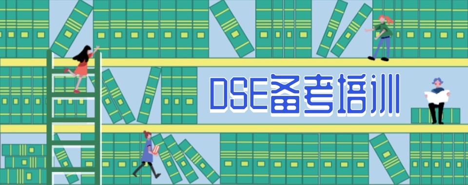 精选:深圳市龙华区排名前五香港高考DSE培训机构排名一览