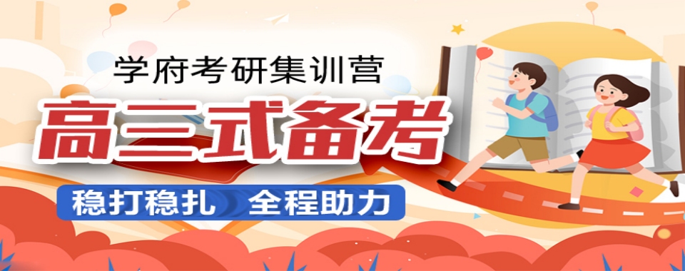 山西太原不错的2026考研全程班补课机构