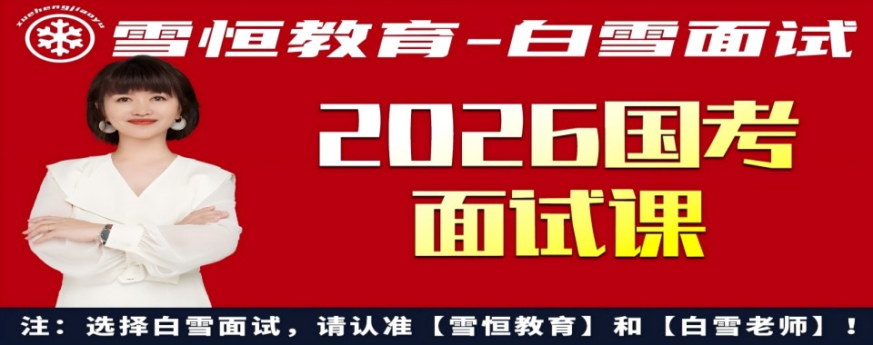 浙江省杭州市好评度非常高的省考面试培训机构推荐名单汇总