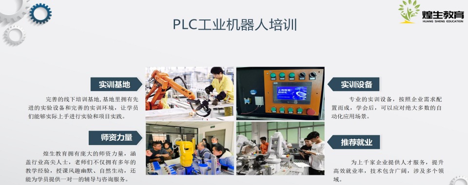 2026上海嘉定区五大不错的工业机器人培训机构名单公布一览详情
