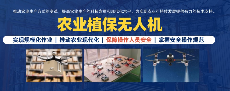 今日热门|苏州推荐靠谱的植保无人机培训严选机构最新一览