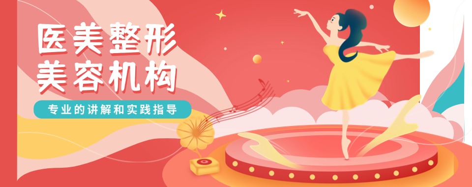 2026石广州省皮肤轻医美全科班培训机构哪家值得选？经验分享