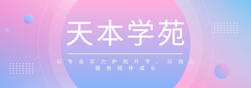 2026天津市春季高考辅导机构哪家好，线下哪家妙？