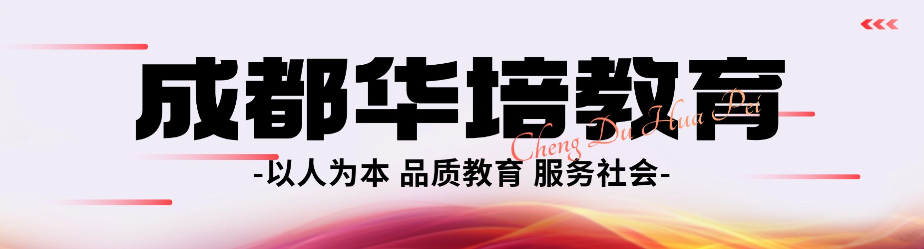 成都学员权衡之后-推荐口碑好的成人学历提升辅导机构