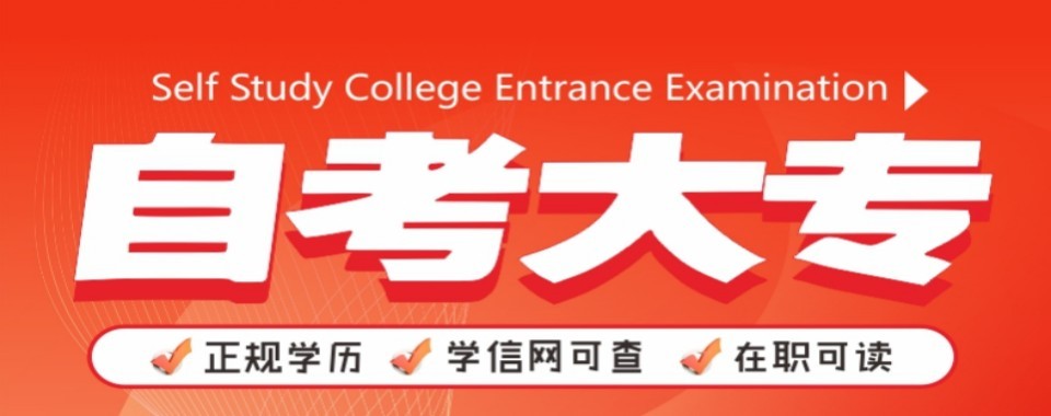 浙江杭州口碑好的成人自考辅导机构大盘点