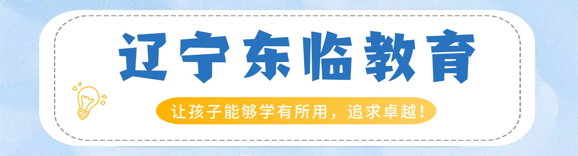 辽宁青少年素质教育学校:为少年未来的辉煌人生开个好头