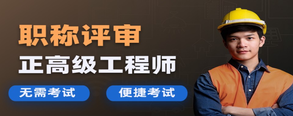 浙江今日强推的职称评审辅导机构口碑优选