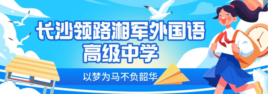 推荐长沙市师资强大的高考复读培训学校排名前十