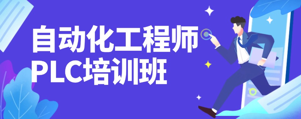 技赋能,逐浪潮—甘肃兰州市电气自动化技能培训助力从业者拥抱工业4.0