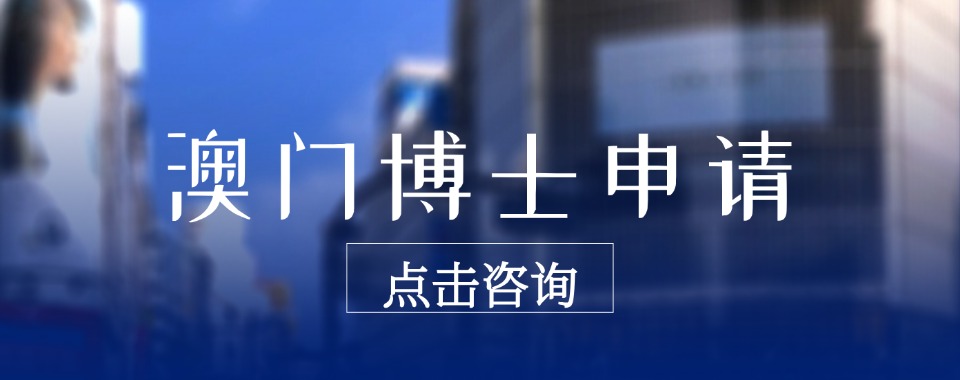 博士申请全程规划国内实力机构最新排名榜汇总