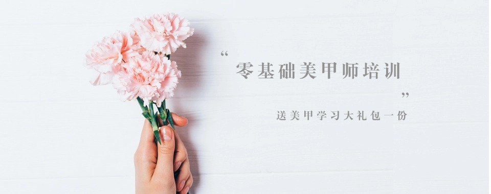 十分靠谱南京地区美甲培训机构十大排行榜名单公布