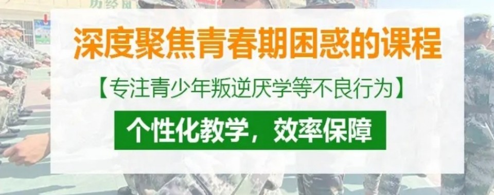 四川省绵阳市青少年叛逆教育学校精选名单盘点