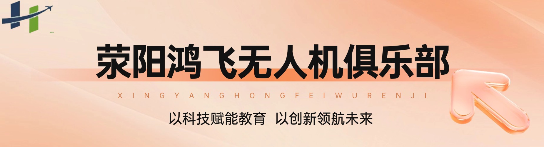榜单!河南省郑州市荥阳市无人机培训机构排行榜名单一览