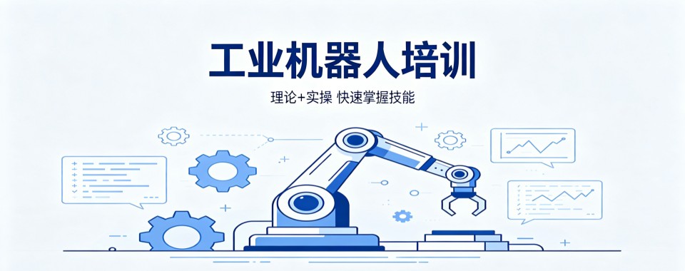 北京经济开发区工业机器人培训机构名单TOP10榜首一览