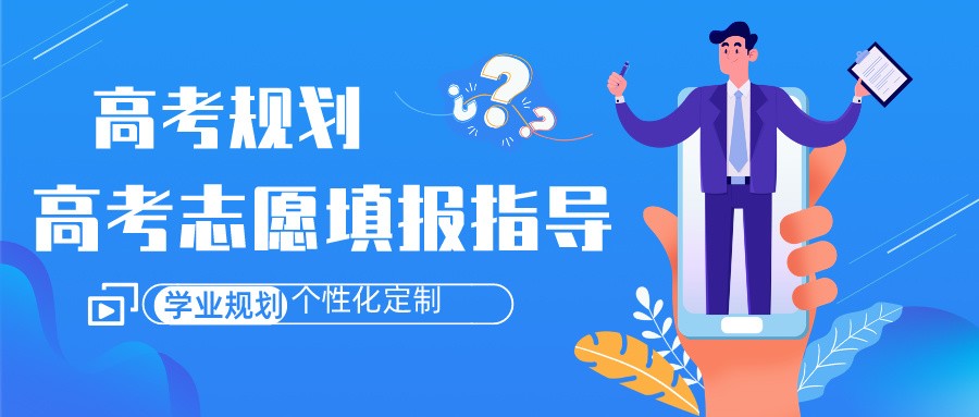 西安公认比较不错的高考志愿填报辅导机构名单出炉
