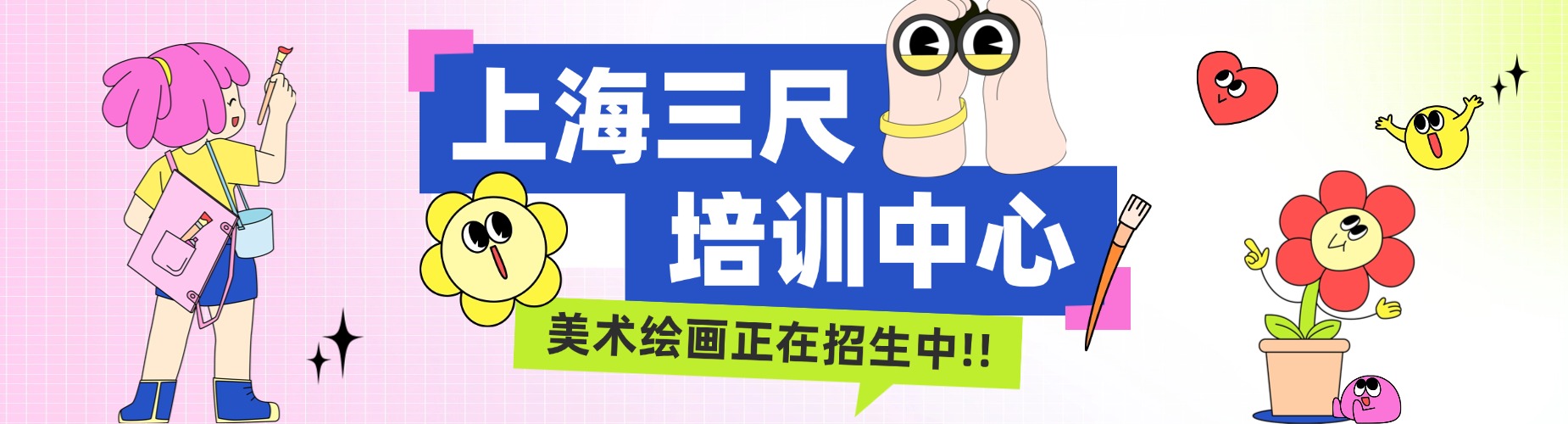 2026上海市学少儿创意美术培训的人,这几家口碑佳的辅导机构来帮忙
