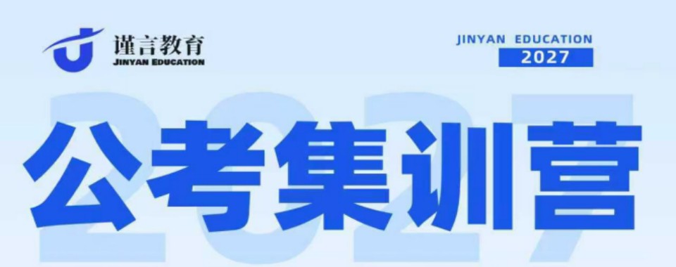 山西太原推荐榜首的公考集训营排名一览