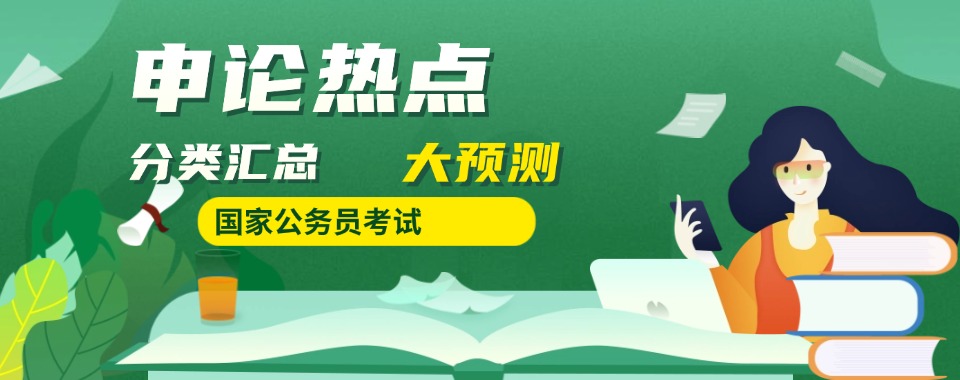 推荐山西太原师资强大的国考集训营精选一览
