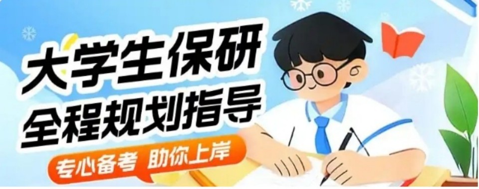 上海嘉定保研大二辅导机构风云榜：谁是助你登顶名校的最佳拍档？