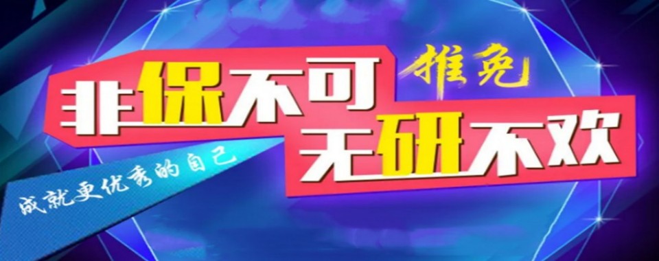 揭秘武汉大一保研规划机构TOP10!各有千秋,总有一款适合你