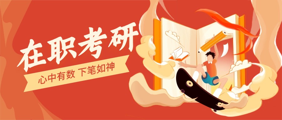 快速了解!西安阎良区在职考研培训班课程一览(研究生考试培训机构)