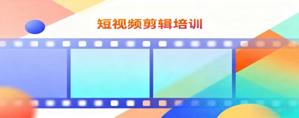 名单更新|广州市白云区评价好的短视频剪辑培训机构