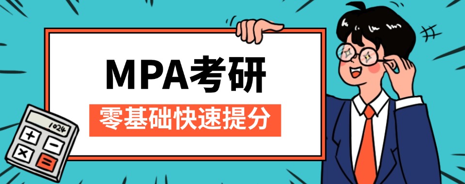 10大口碑好的山西MPA培训机构名单排名出炉