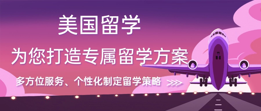 深圳排名前十的美国留学机构最新精选名单有哪些