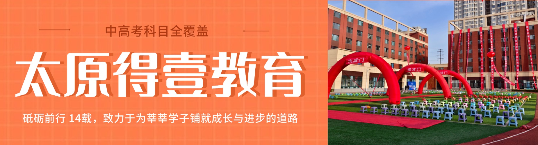 揭秘!山西太原市高三复读无忧集训营全日制封闭式暑假班一览