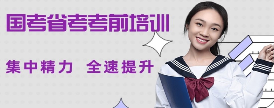 2026杭州国考省考培训机构哪家棒,全面解读来分享