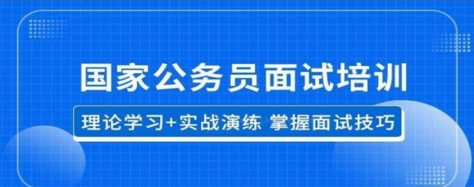 2026杭州国考省考培训机构哪家棒,全面解读来分享