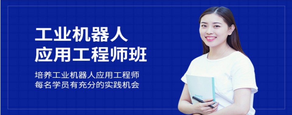 深圳市本地不错的工业机器人培训机构排行榜单一览
