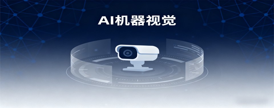 学员推荐|浙江省杭州市机器视觉培训机构精选名单
