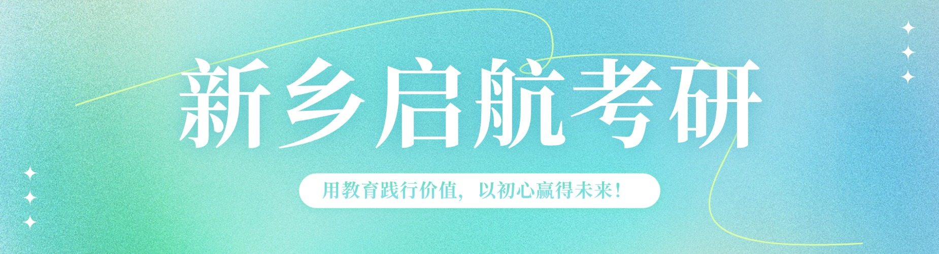 2026新乡周边以口碑和效果立足的考研集训辅导机构