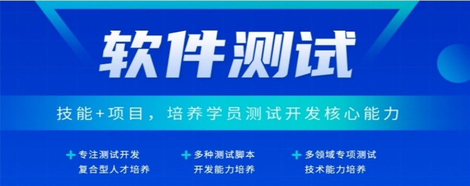 今日热门|重庆市渝中区软件测试培训机构推荐一览