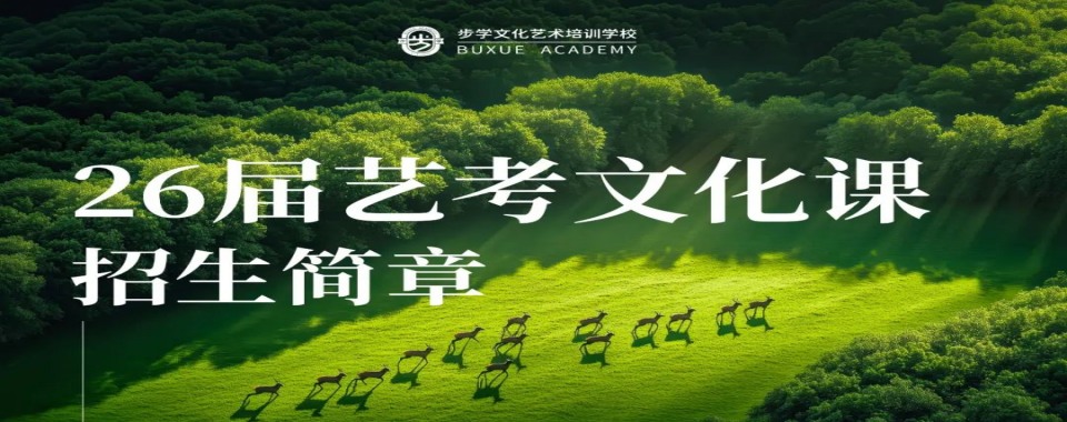 昆明比较好的全日制封闭式艺考文化课培训学校排名