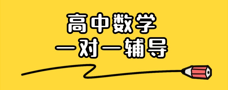 郑州本地深受好评的高中一对一辅导机构排名榜单