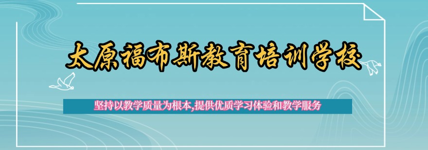 太原市全日制高考复读辅导学校:重整备考状态,实现逆风翻盘