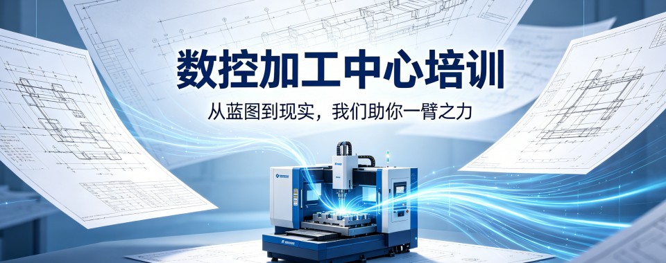 发布|天津口碑评价好的数控加工中心培训机构最新一览