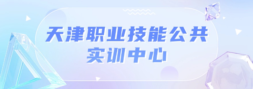 天津十大顶尖专业数控编程实力机构推荐榜单权威发布