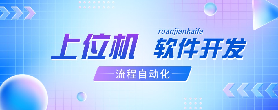 今日汇总|苏州好评度非常高的上位机培训机构最新一览