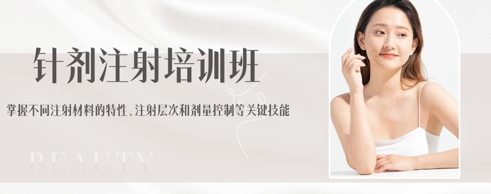 广州省教学专业的医美微整培训机构排行榜单公布推荐